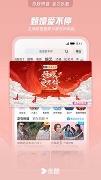 优酷视频app2026官方最新版下载