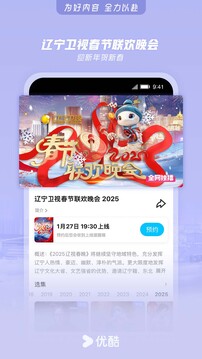 优酷视频app2026官方最新版下载