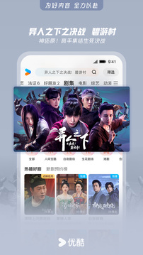 优酷视频app2026官方最新版下载