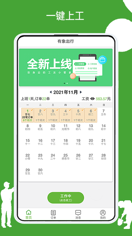 有象工友app