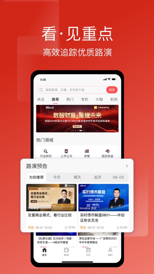 万得3c会议下载app