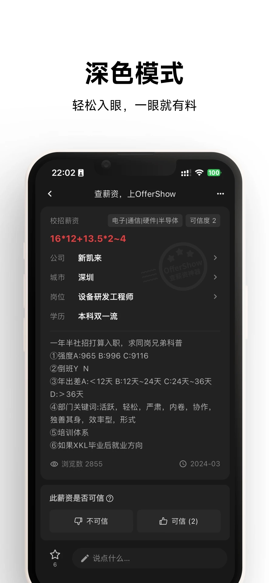 offershow app