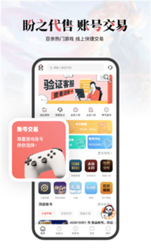 盼之代售app官方最新版下载