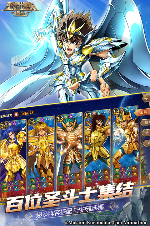 圣斗士星矢重生手机版下载