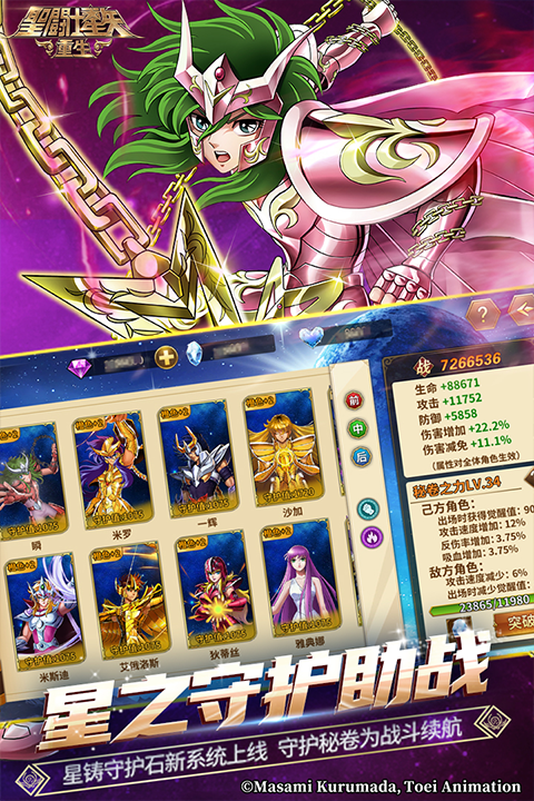 圣斗士星矢重生手机版下载