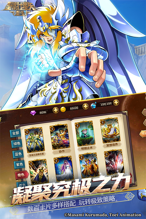 圣斗士星矢重生手机版下载