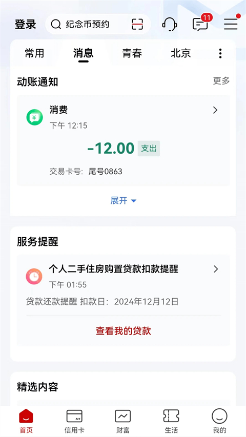 中国工商银行个人手机银行官方版app手机下载