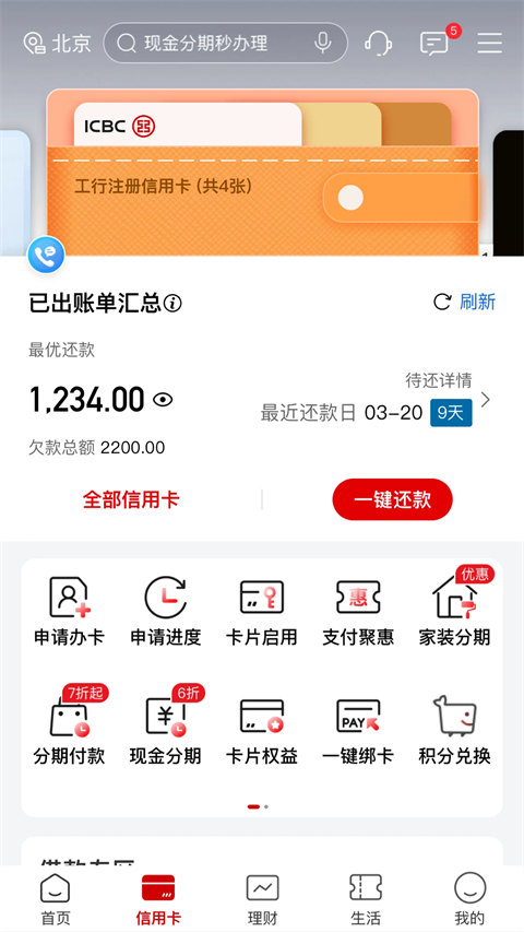 中国工商银行个人手机银行官方版app手机下载