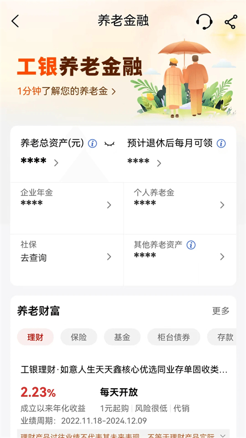 中国工商银行个人手机银行官方版app手机下载