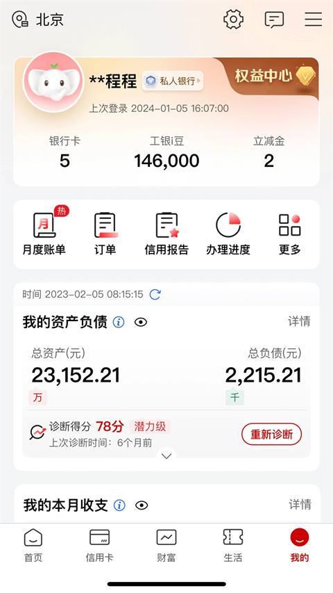 中国工商银行个人手机银行官方版app手机下载