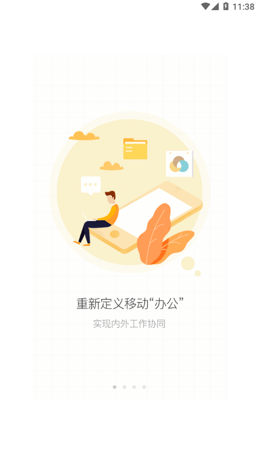 企点通APP