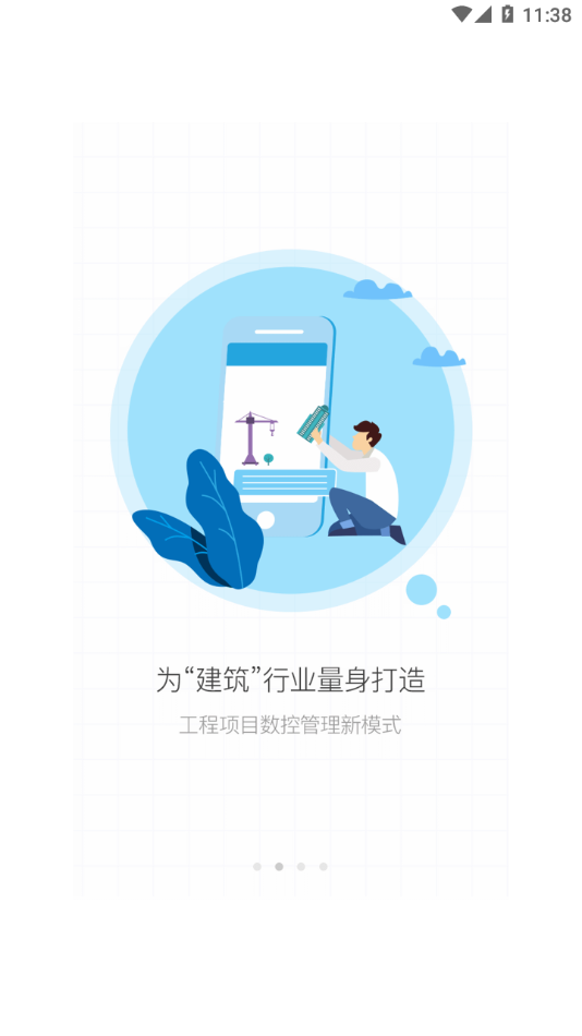 企点通APP