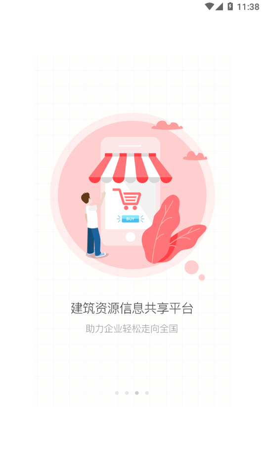 企点通APP