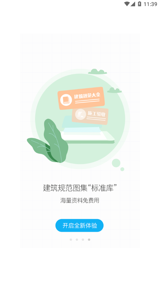 企点通APP