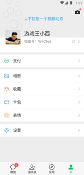 微信app官方版下载