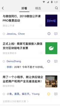 微信app官方版下载