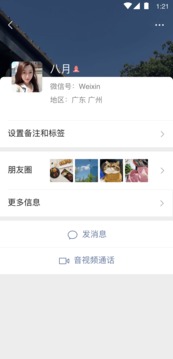 微信app官方版下载