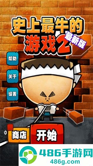 极难游戏2官方版下载