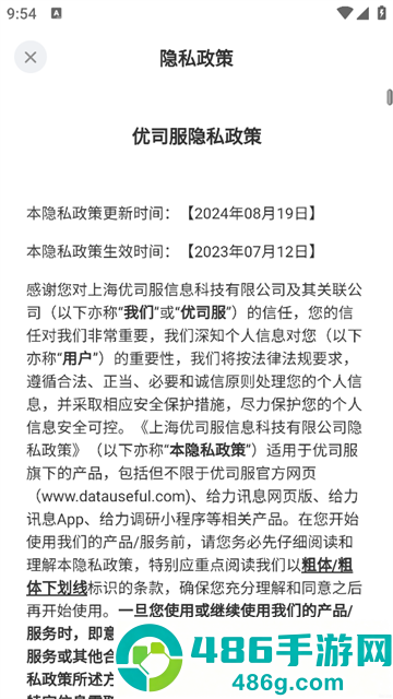 给力讯息安卓版