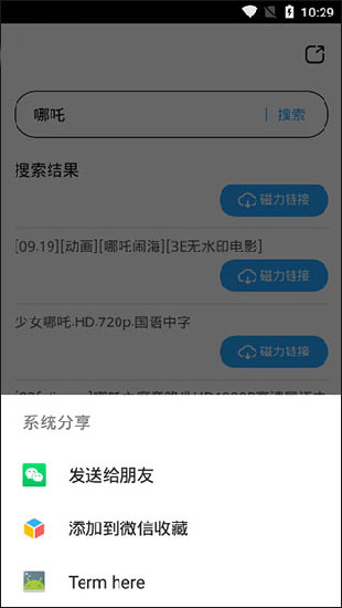 磁力天堂磁力搜索引擎最新版app下载