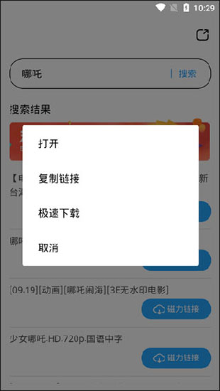 磁力天堂磁力搜索引擎最新版app下载