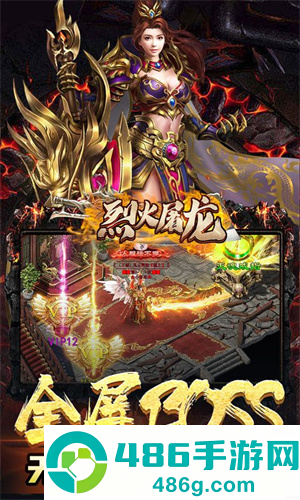 烈火屠龙手机版下载