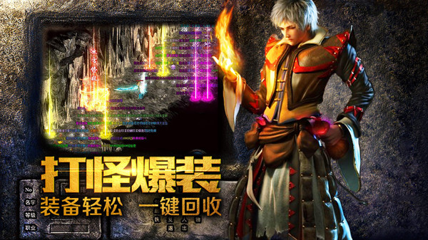 烈火屠龙手机版下载