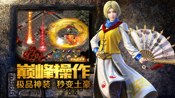 烈火屠龙手机版下载