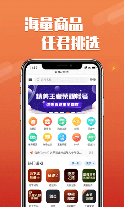 dd373游戏交易平台app