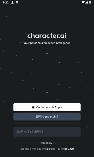 character.ai智能聊天创作软件中文最新版下载