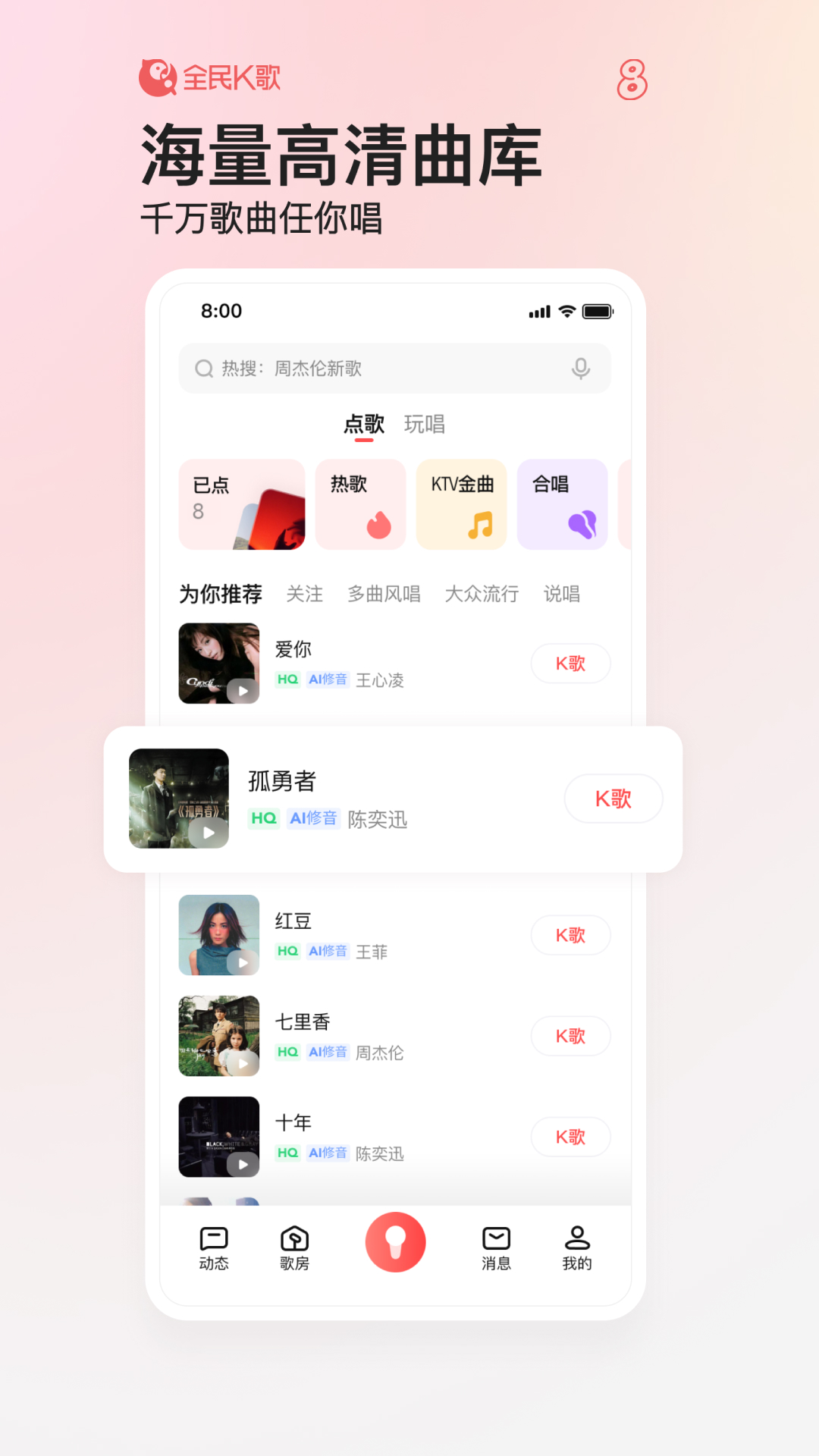 全民k歌下载免费2026