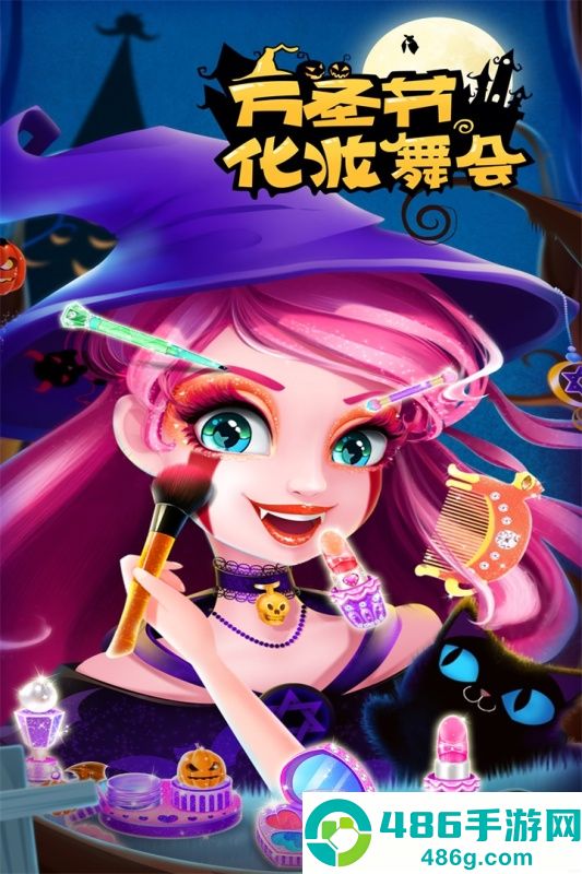 万圣节化妆舞会九游版