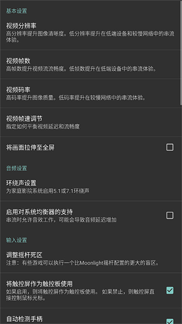 moonlight串流软件安卓最新版下载