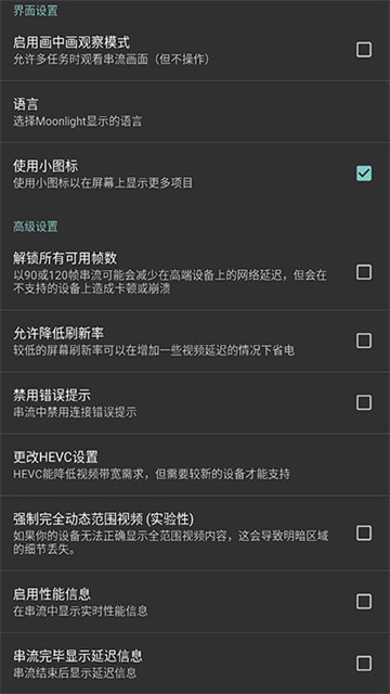 moonlight串流软件安卓最新版下载
