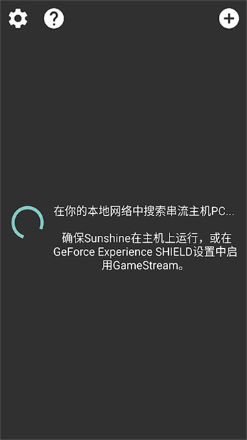 moonlight串流软件安卓最新版下载