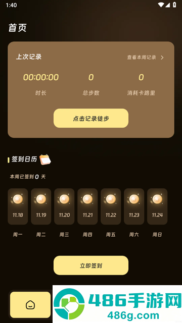 跃享计步app