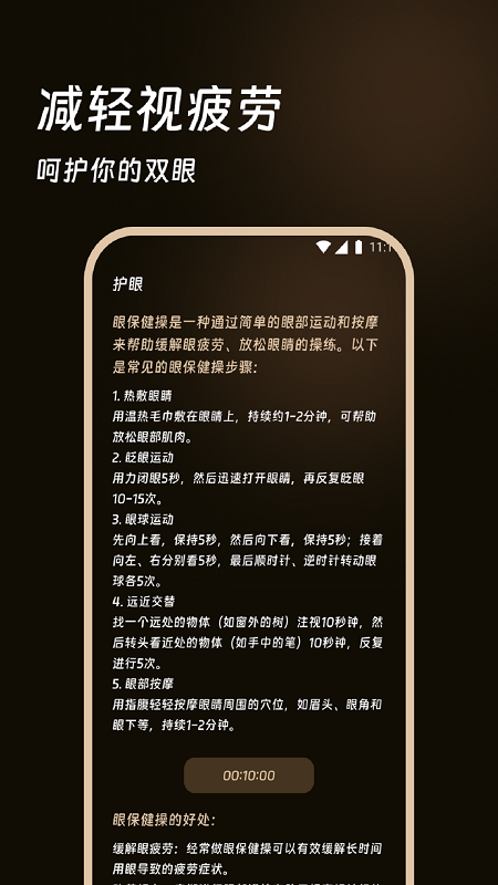 跃享计步app