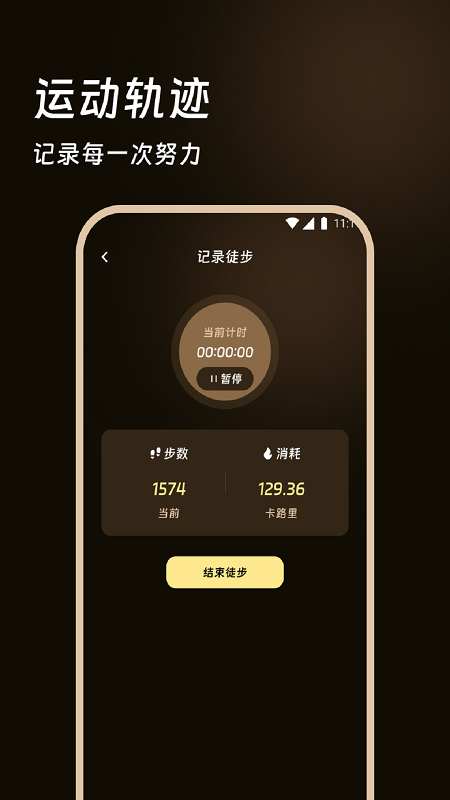 跃享计步app