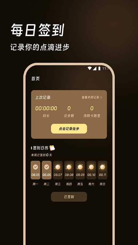 跃享计步app