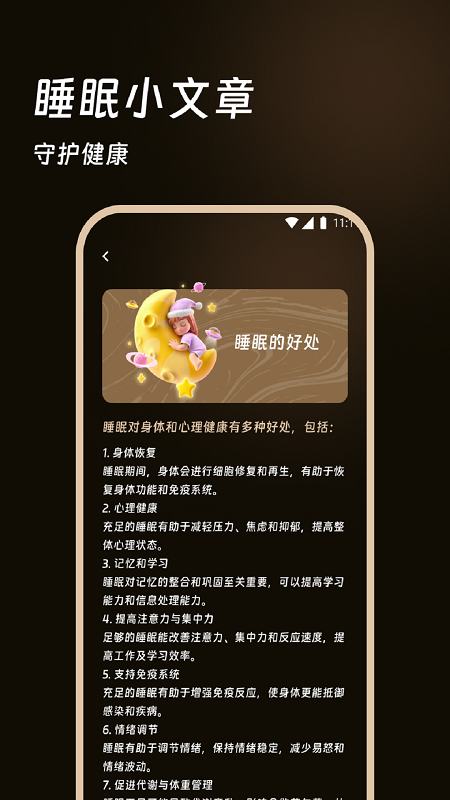 跃享计步app