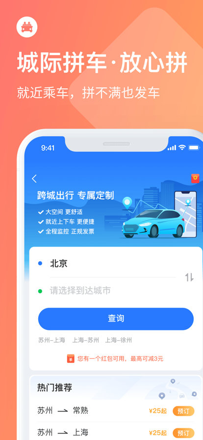 巴士管家app最新安卓版下载