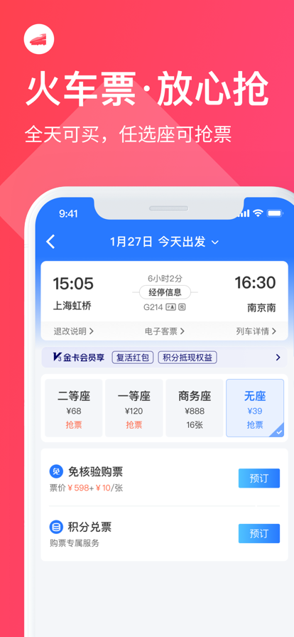 巴士管家app最新安卓版下载