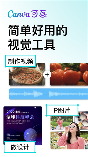 canva可画在线设计作图软件安卓最新版免费下载