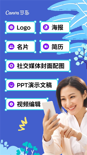 canva可画在线设计作图软件安卓最新版免费下载