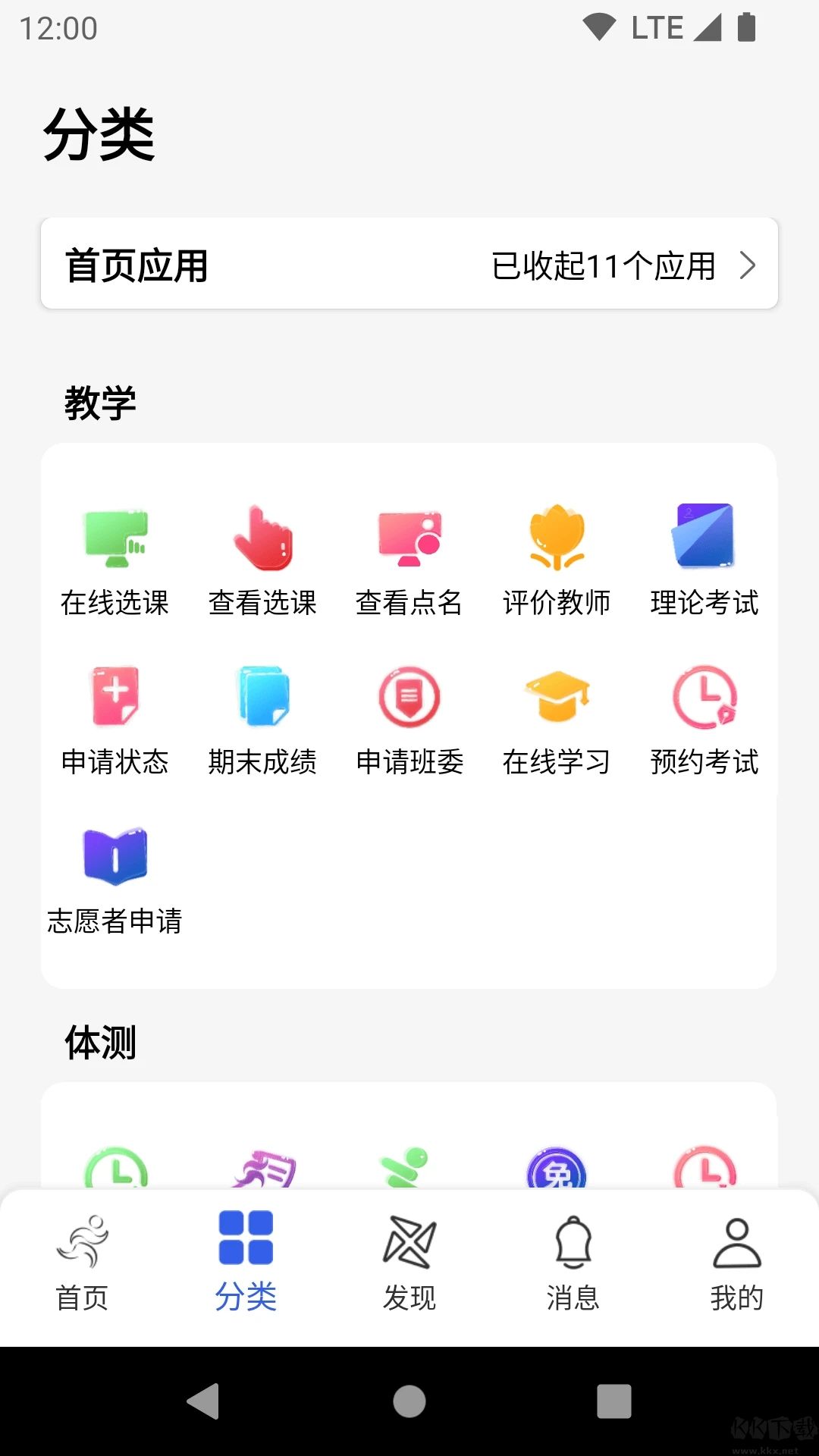 体适能学生端训练平台app官方最新版下载