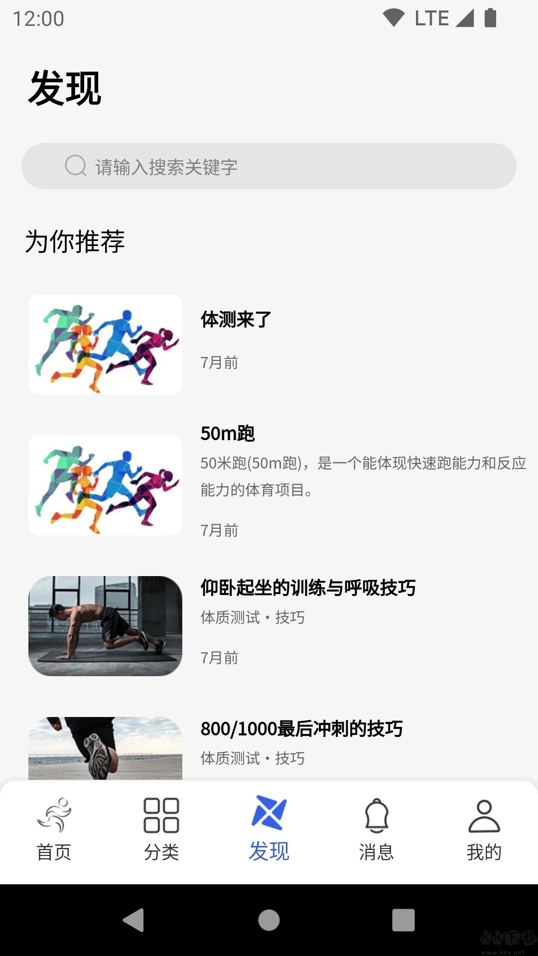 体适能学生端训练平台app官方最新版下载