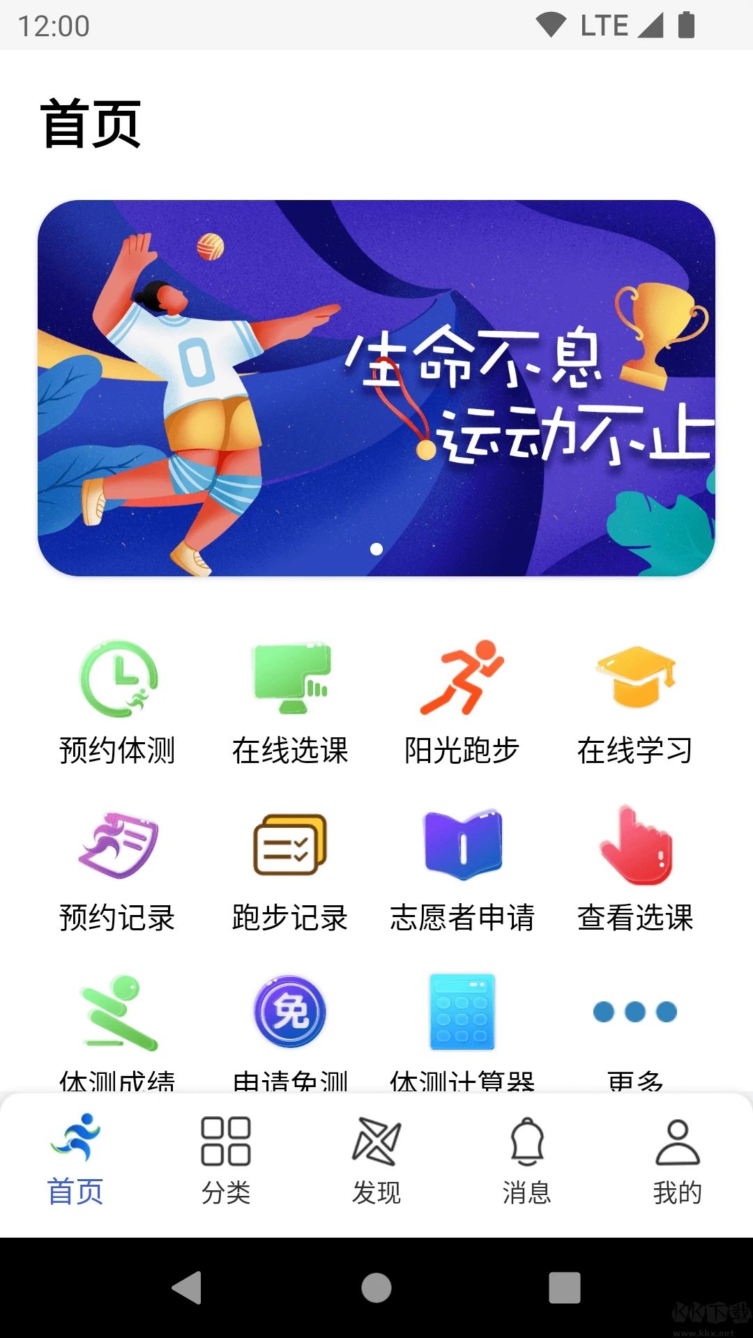 体适能学生端训练平台app官方最新版下载