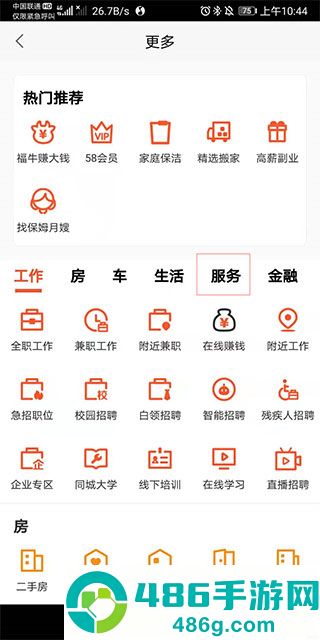 58同城招聘求职家政租房app2026官方最新版下载