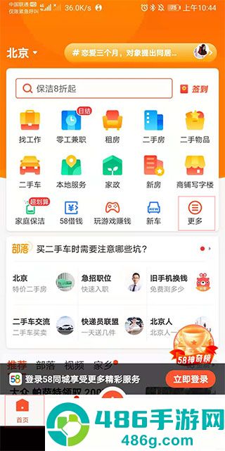 58同城招聘求职家政租房app2026官方最新版下载