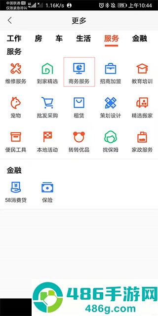 58同城招聘求职家政租房app2026官方最新版下载